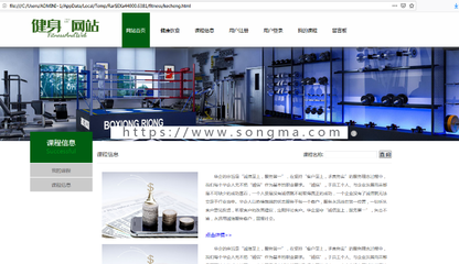 基于Bootstrap 3的健身网站开发与设计